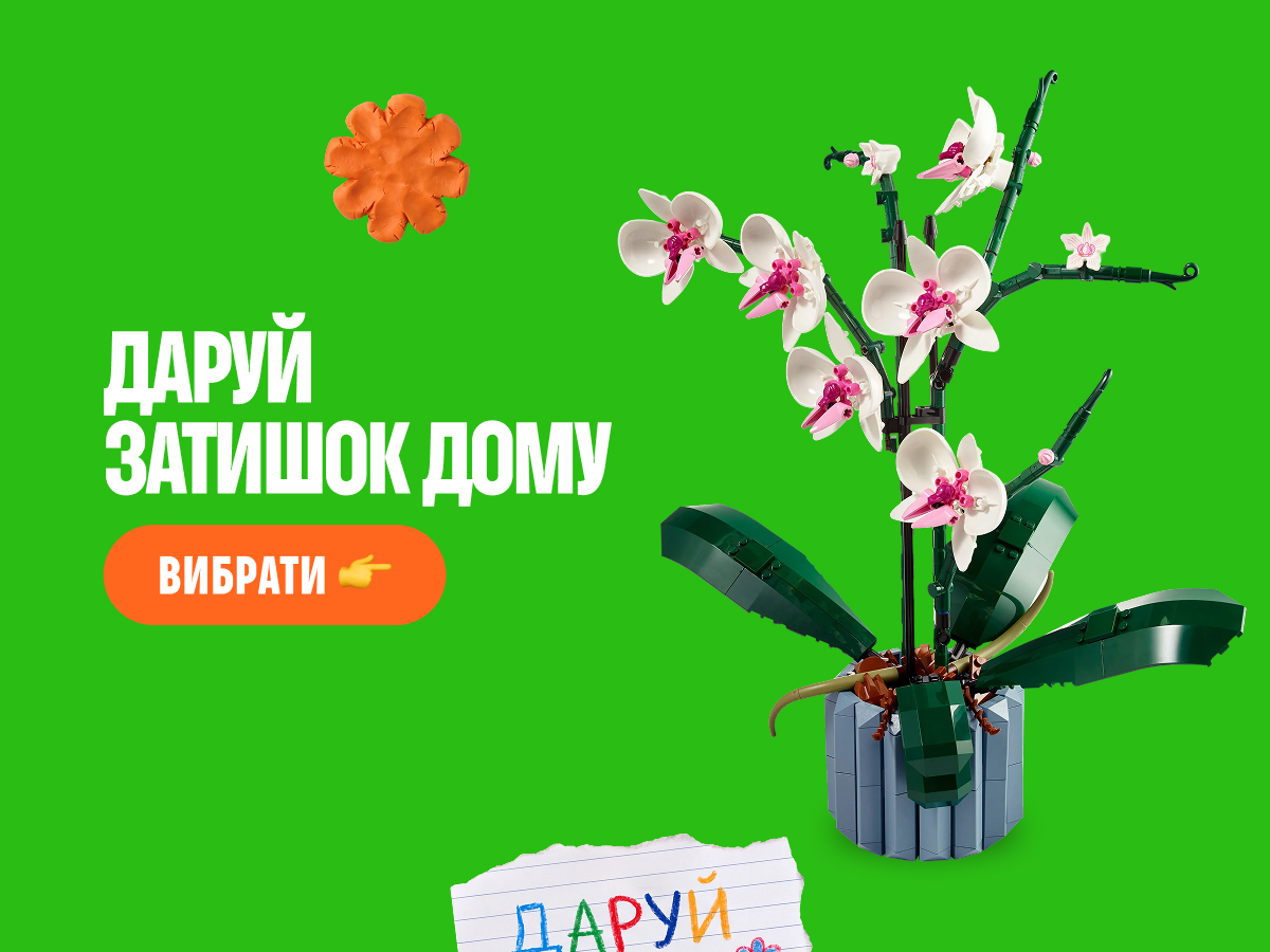 Даруй мамі затишок дому